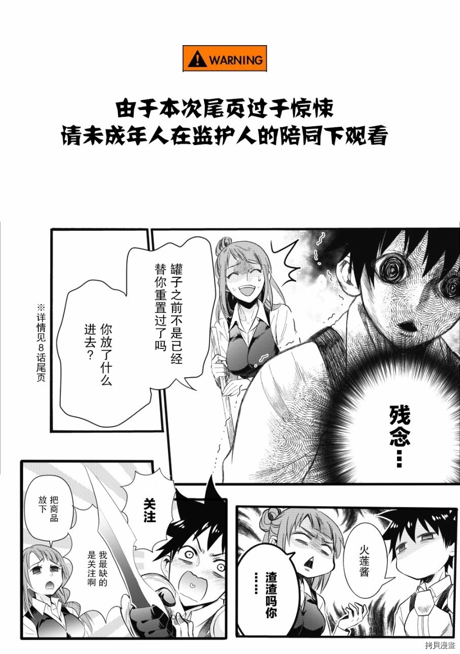 成为冒险家吧！ ～用技能面板攻略地下城～[拷贝漫画]韩漫全集-第09话无删减无遮挡章节图片 