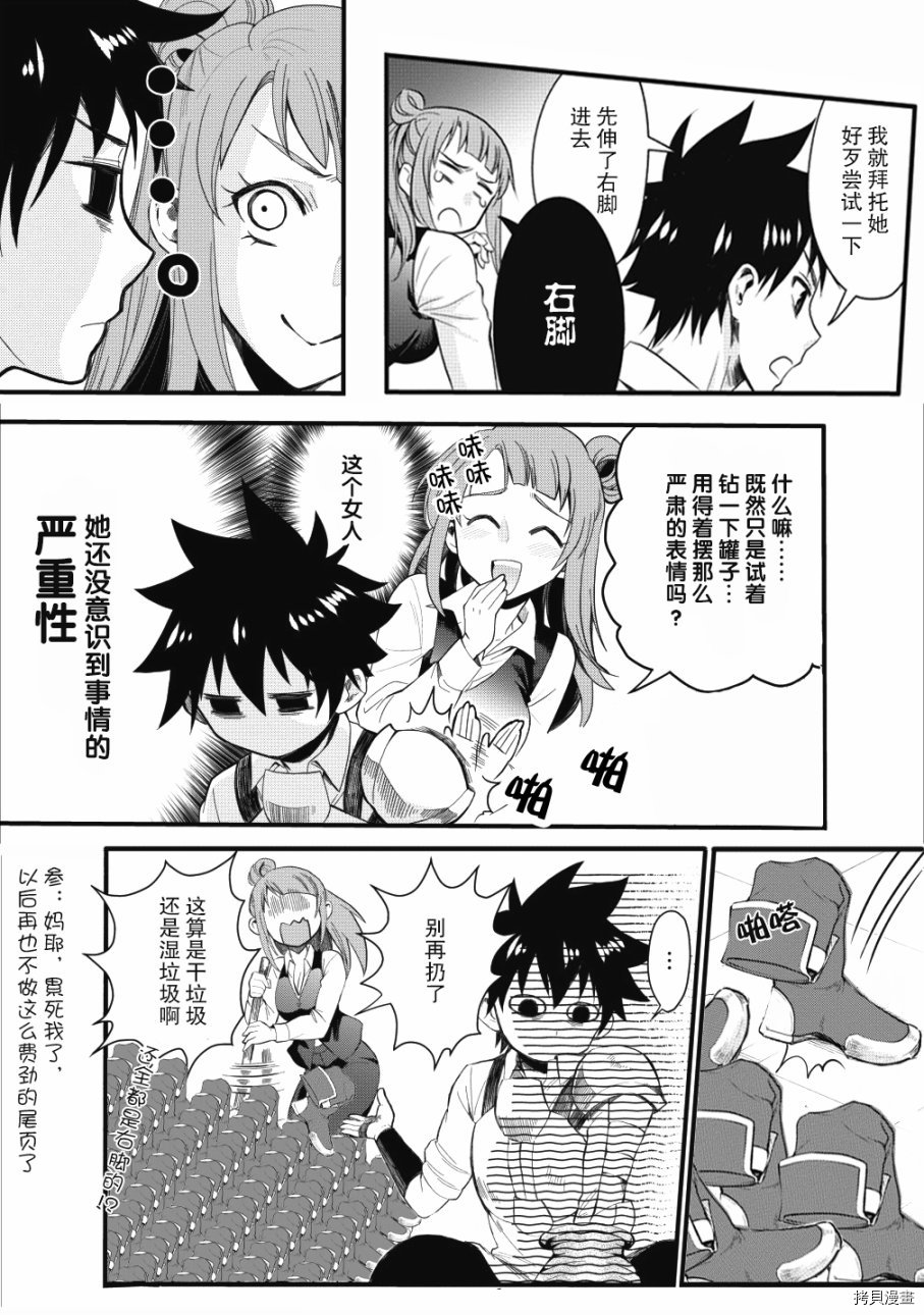 成为冒险家吧！ ～用技能面板攻略地下城～[拷贝漫画]韩漫全集-第09话无删减无遮挡章节图片 