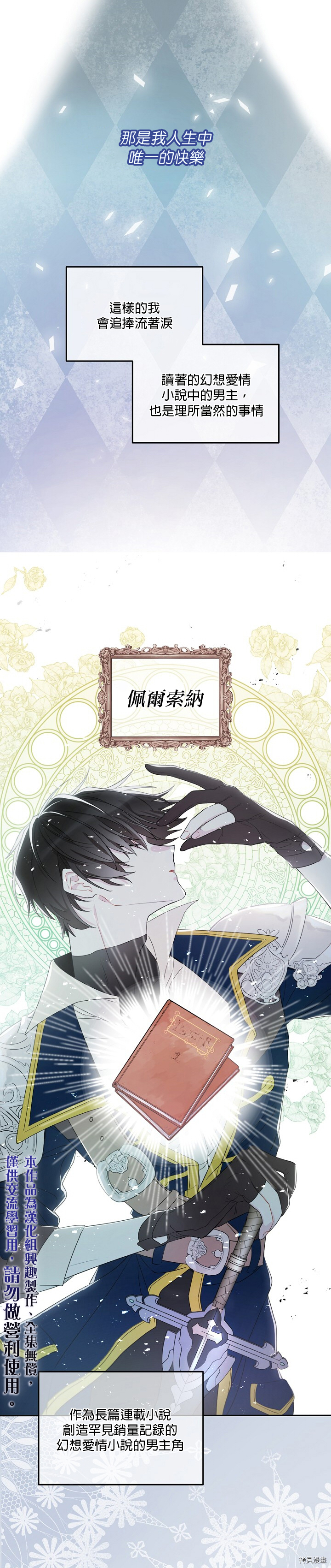成为男主的继母[拷贝漫画]韩漫全集-第01话无删减无遮挡章节图片 