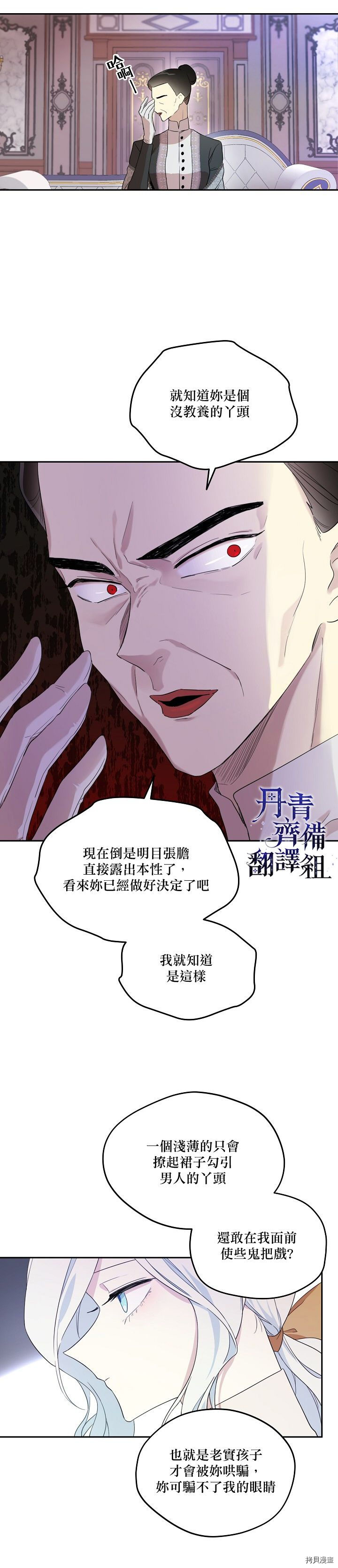 成为男主的继母[拷贝漫画]韩漫全集-第14话无删减无遮挡章节图片 