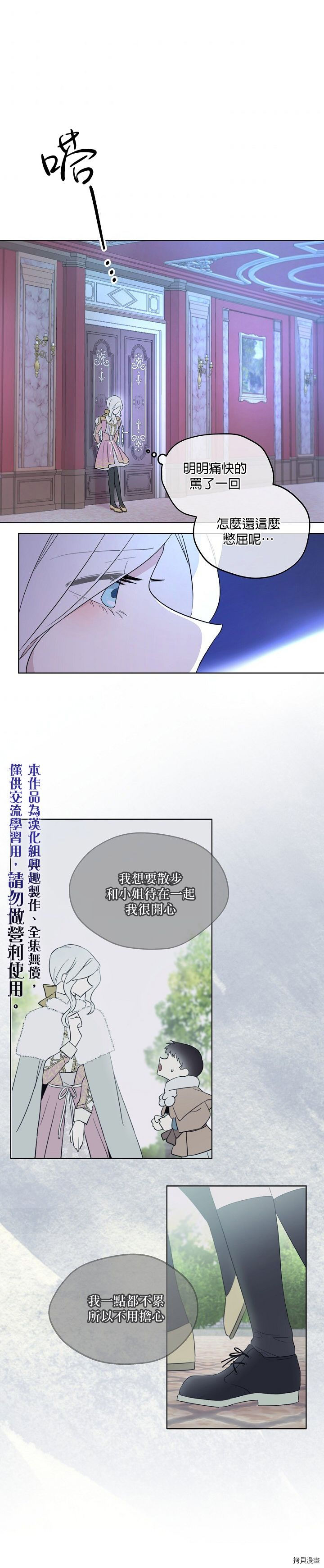 成为男主的继母[拷贝漫画]韩漫全集-第14话无删减无遮挡章节图片 