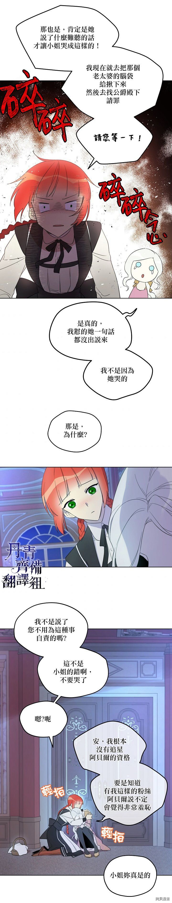 成为男主的继母[拷贝漫画]韩漫全集-第14话无删减无遮挡章节图片 