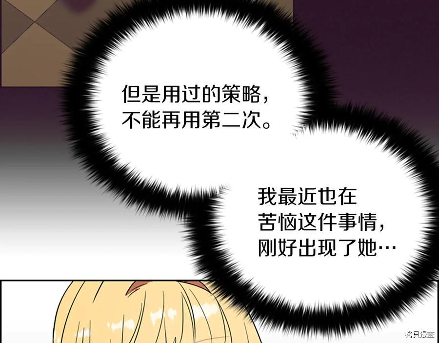 成为女王的女人[拷贝漫画]韩漫全集-第103話无删减无遮挡章节图片 