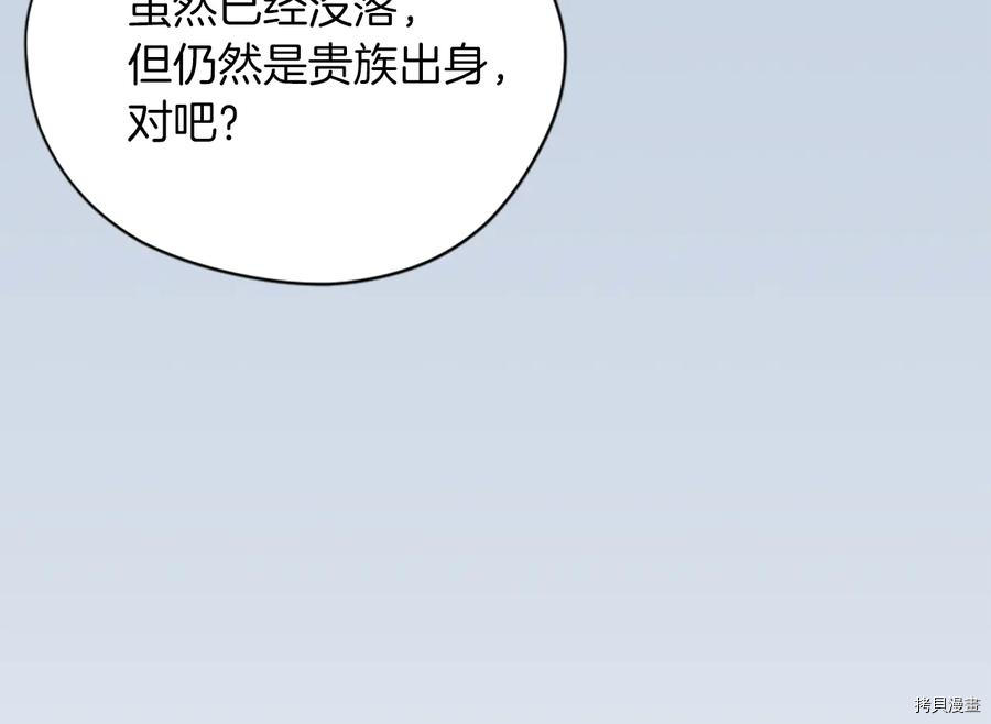 成为女王的女人[拷贝漫画]韩漫全集-第103話无删减无遮挡章节图片 