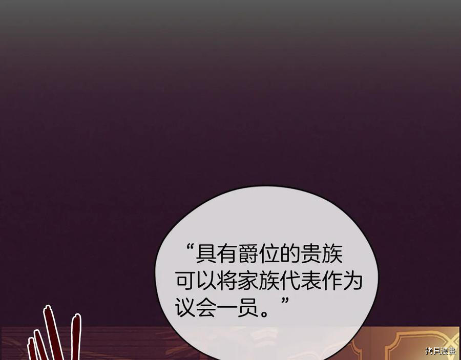 成为女王的女人[拷贝漫画]韩漫全集-第103話无删减无遮挡章节图片 