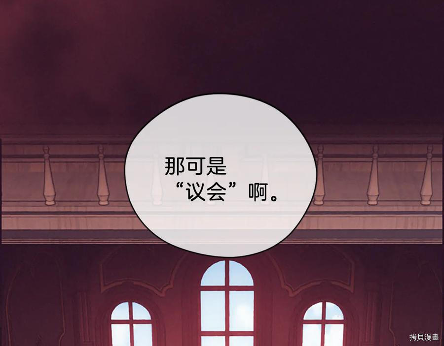 成为女王的女人[拷贝漫画]韩漫全集-第103話无删减无遮挡章节图片 