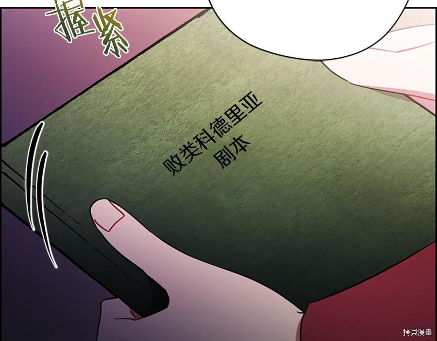 成为女王的女人[拷贝漫画]韩漫全集-第104話无删减无遮挡章节图片 
