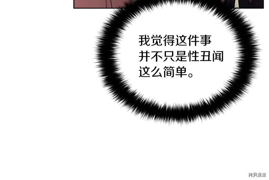 成为女王的女人[拷贝漫画]韩漫全集-第104話无删减无遮挡章节图片 