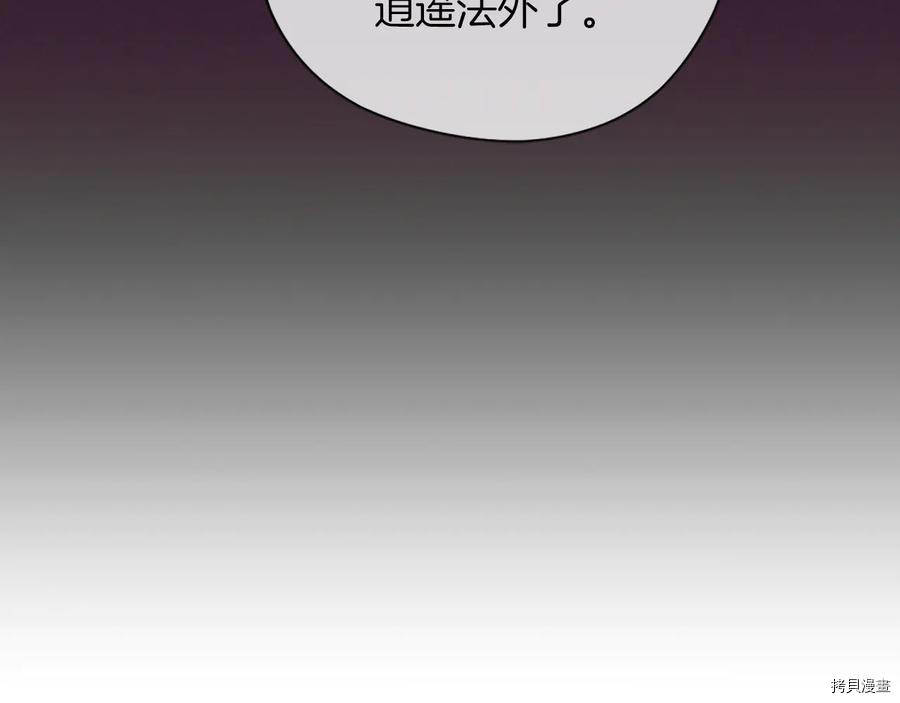 成为女王的女人[拷贝漫画]韩漫全集-第105話无删减无遮挡章节图片 