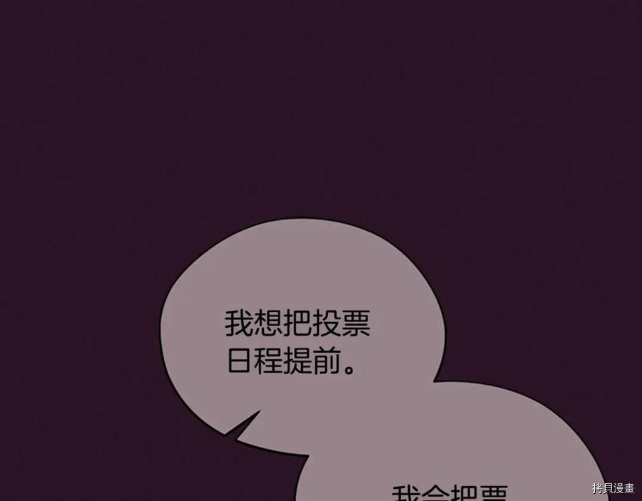 成为女王的女人[拷贝漫画]韩漫全集-第120話无删减无遮挡章节图片 