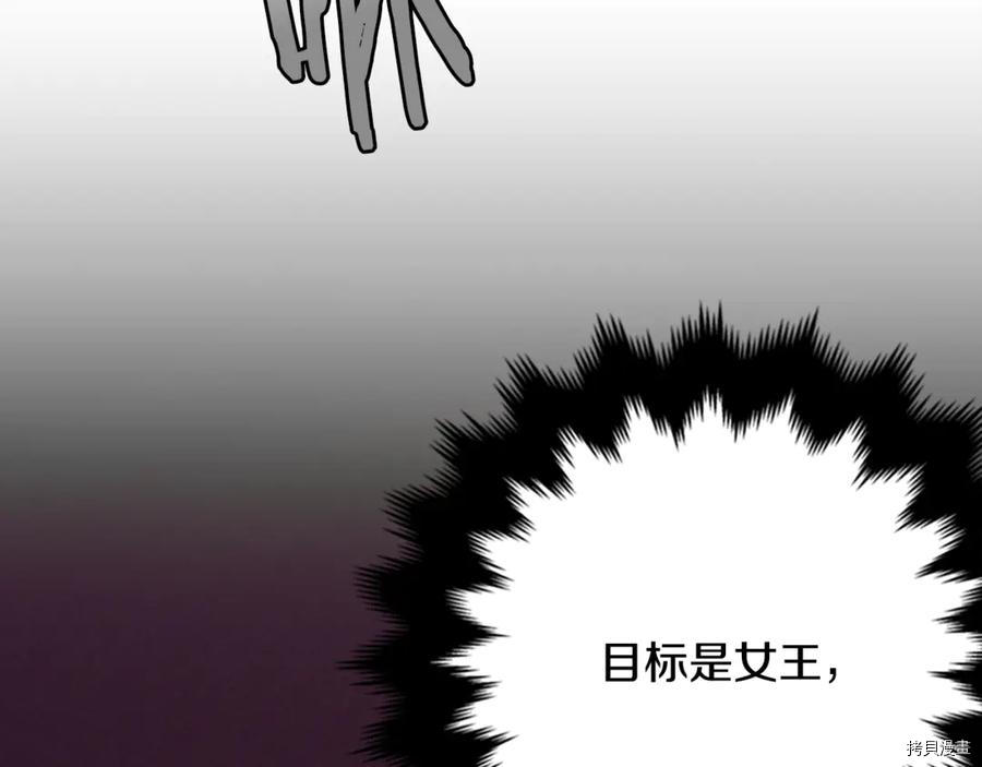 成为女王的女人[拷贝漫画]韩漫全集-第121話无删减无遮挡章节图片 