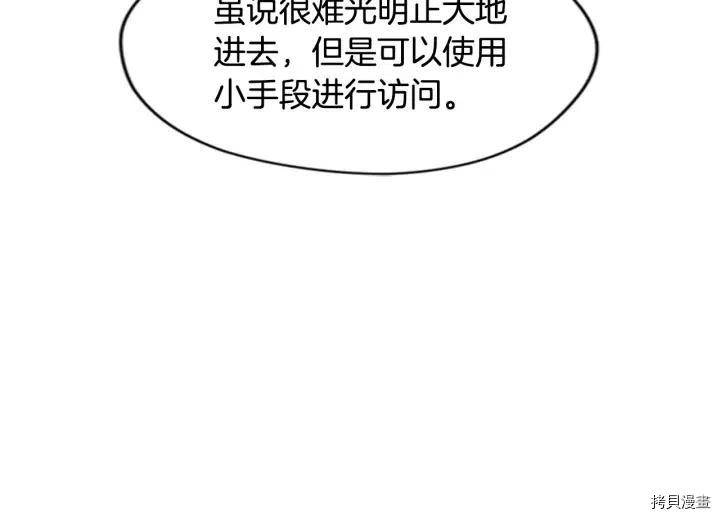 成为女王的女人[拷贝漫画]韩漫全集-第40話无删减无遮挡章节图片 