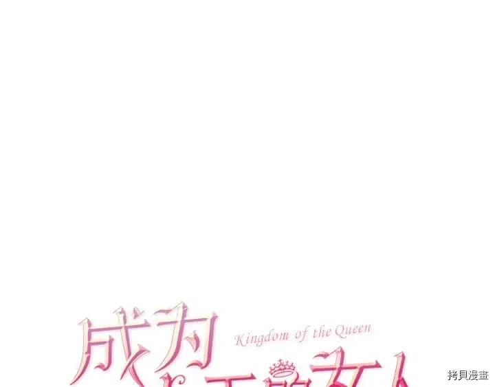 成为女王的女人[拷贝漫画]韩漫全集-第43話无删减无遮挡章节图片 