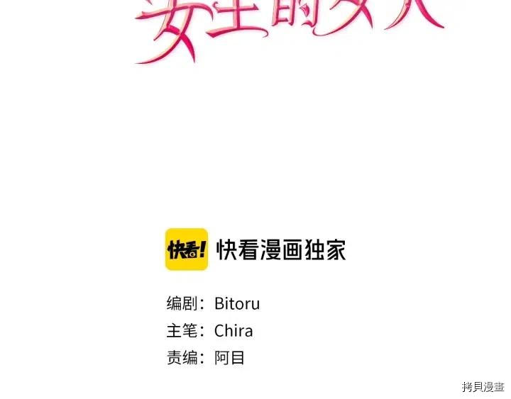 成为女王的女人[拷贝漫画]韩漫全集-第43話无删减无遮挡章节图片 