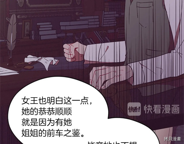 成为女王的女人[拷贝漫画]韩漫全集-第46話无删减无遮挡章节图片 