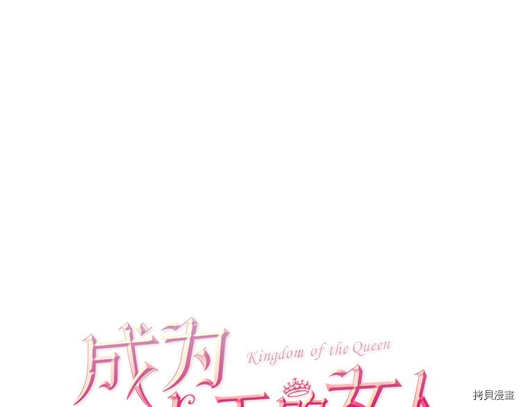 成为女王的女人[拷贝漫画]韩漫全集-第62話无删减无遮挡章节图片 
