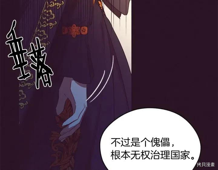 成为女王的女人[拷贝漫画]韩漫全集-第65話无删减无遮挡章节图片 
