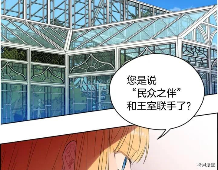 成为女王的女人[拷贝漫画]韩漫全集-第66話无删减无遮挡章节图片 