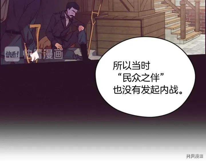 成为女王的女人[拷贝漫画]韩漫全集-第66話无删减无遮挡章节图片 