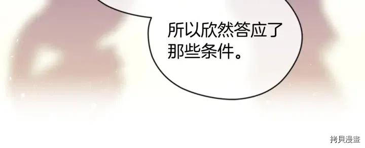 成为女王的女人[拷贝漫画]韩漫全集-第66話无删减无遮挡章节图片 