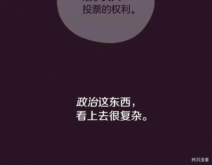 成为女王的女人[拷贝漫画]韩漫全集-第66話无删减无遮挡章节图片 