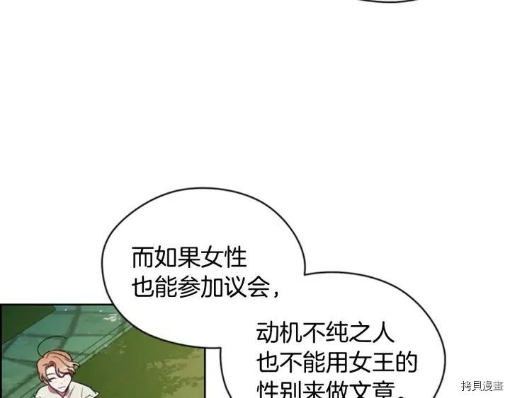 成为女王的女人[拷贝漫画]韩漫全集-第66話无删减无遮挡章节图片 