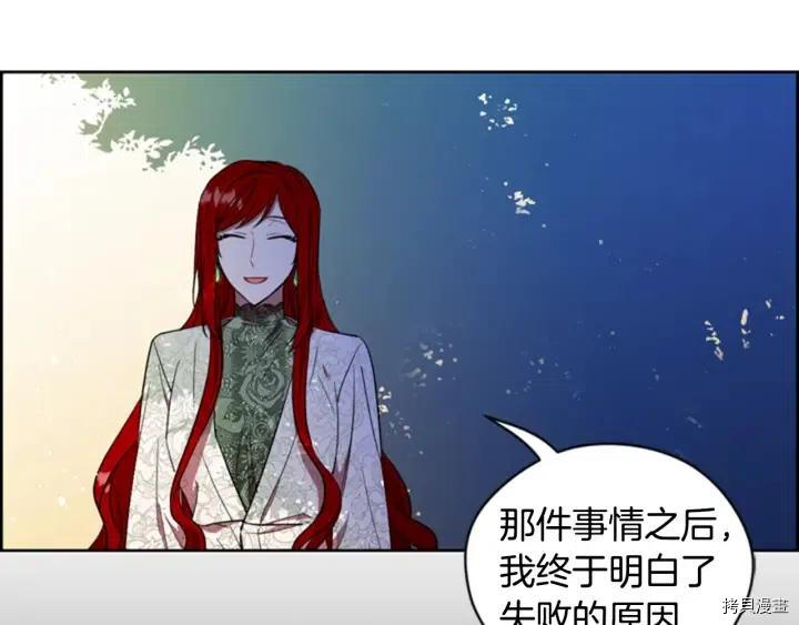 成为女王的女人[拷贝漫画]韩漫全集-第66話无删减无遮挡章节图片 