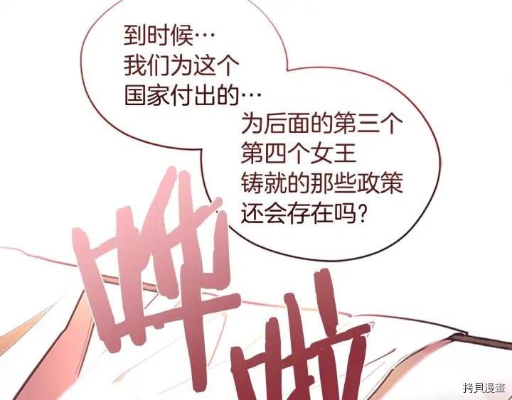 成为女王的女人[拷贝漫画]韩漫全集-第66話无删减无遮挡章节图片 