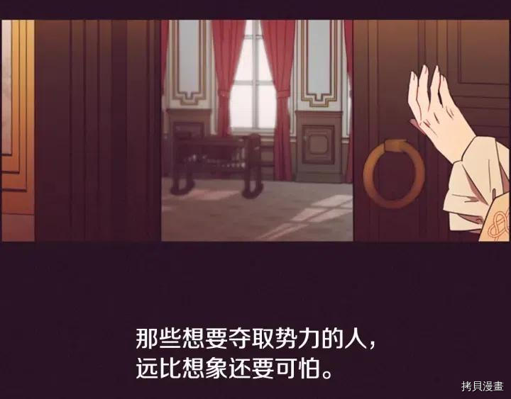 成为女王的女人[拷贝漫画]韩漫全集-第66話无删减无遮挡章节图片 