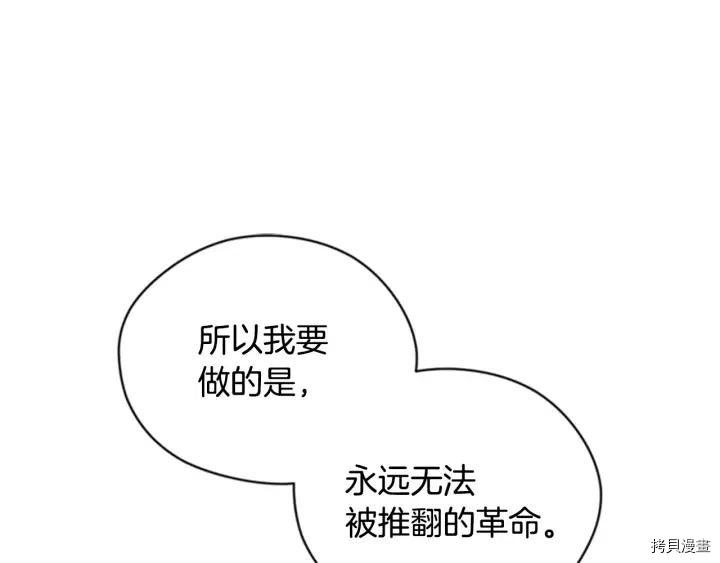 成为女王的女人[拷贝漫画]韩漫全集-第66話无删减无遮挡章节图片 
