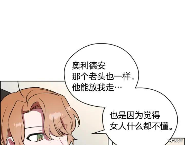 成为女王的女人[拷贝漫画]韩漫全集-第67話无删减无遮挡章节图片 