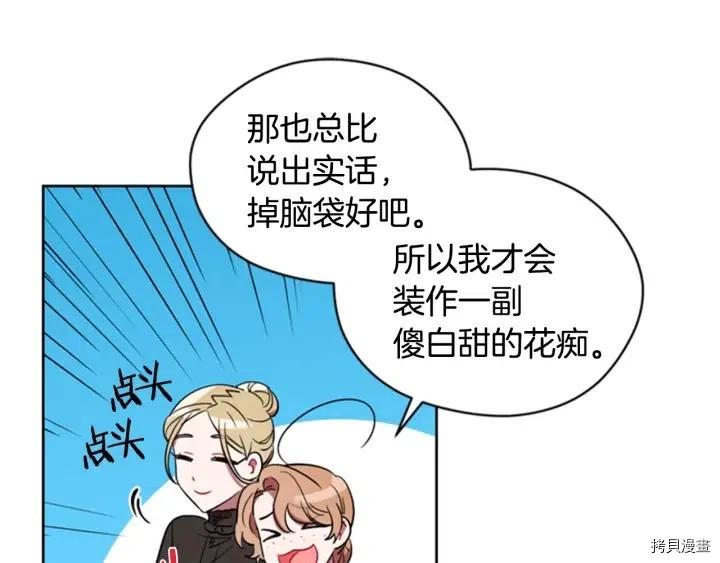 成为女王的女人[拷贝漫画]韩漫全集-第67話无删减无遮挡章节图片 