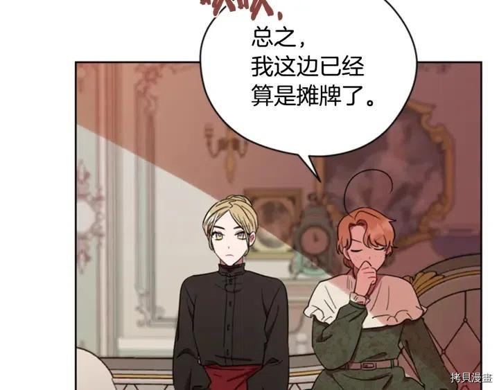 成为女王的女人[拷贝漫画]韩漫全集-第67話无删减无遮挡章节图片 