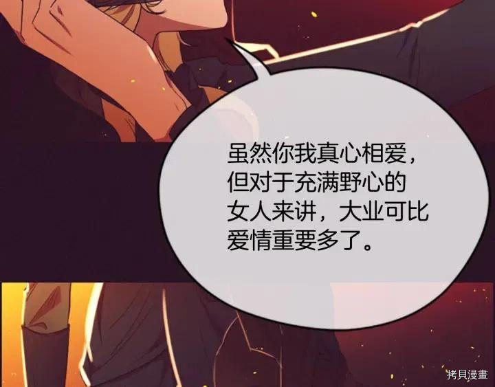 成为女王的女人[拷贝漫画]韩漫全集-第67話无删减无遮挡章节图片 