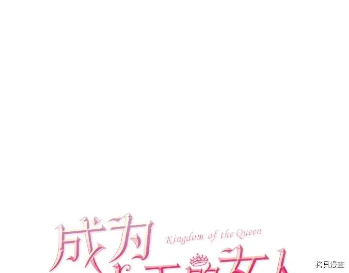 成为女王的女人[拷贝漫画]韩漫全集-第70話无删减无遮挡章节图片 