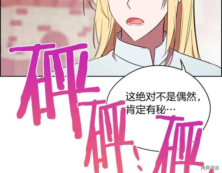 成为女王的女人[拷贝漫画]韩漫全集-第70話无删减无遮挡章节图片 