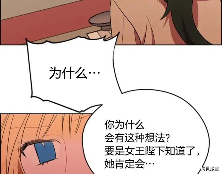 成为女王的女人[拷贝漫画]韩漫全集-第74話无删减无遮挡章节图片 
