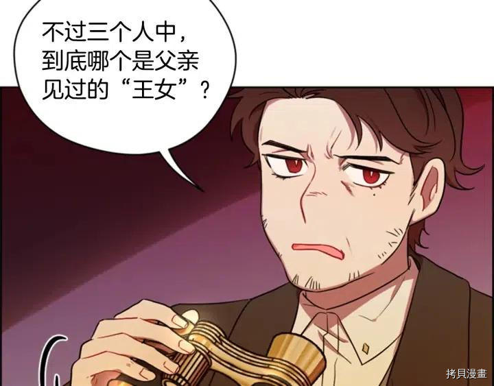 成为女王的女人[拷贝漫画]韩漫全集-第74話无删减无遮挡章节图片 