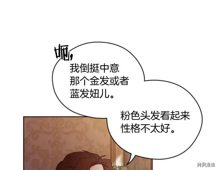 成为女王的女人[拷贝漫画]韩漫全集-第75話无删减无遮挡章节图片 