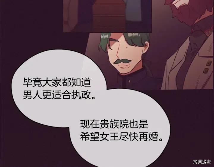 成为女王的女人[拷贝漫画]韩漫全集-第75話无删减无遮挡章节图片 