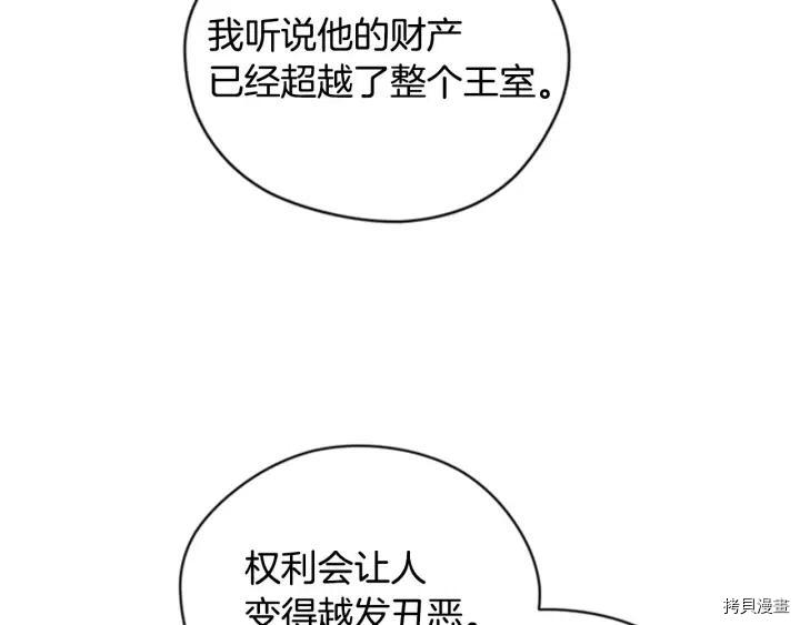 成为女王的女人[拷贝漫画]韩漫全集-第75話无删减无遮挡章节图片 