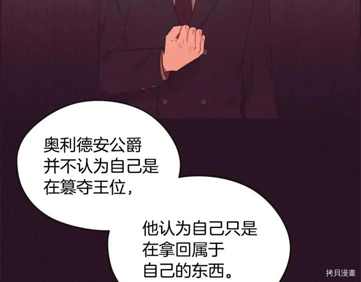 成为女王的女人[拷贝漫画]韩漫全集-第76話无删减无遮挡章节图片 