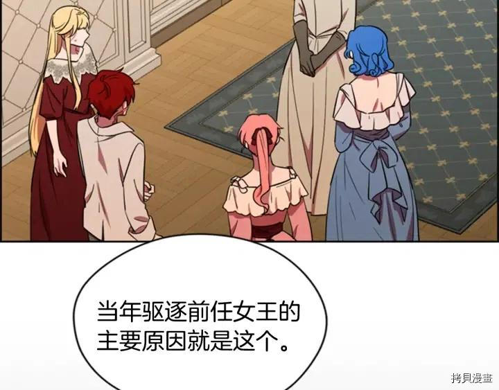 成为女王的女人[拷贝漫画]韩漫全集-第76話无删减无遮挡章节图片 