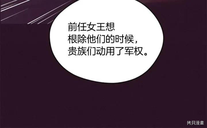 成为女王的女人[拷贝漫画]韩漫全集-第76話无删减无遮挡章节图片 