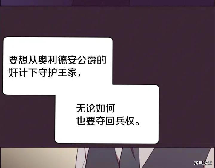 成为女王的女人[拷贝漫画]韩漫全集-第76話无删减无遮挡章节图片 
