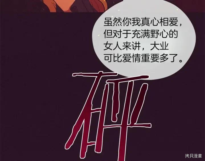 成为女王的女人[拷贝漫画]韩漫全集-第77話无删减无遮挡章节图片 