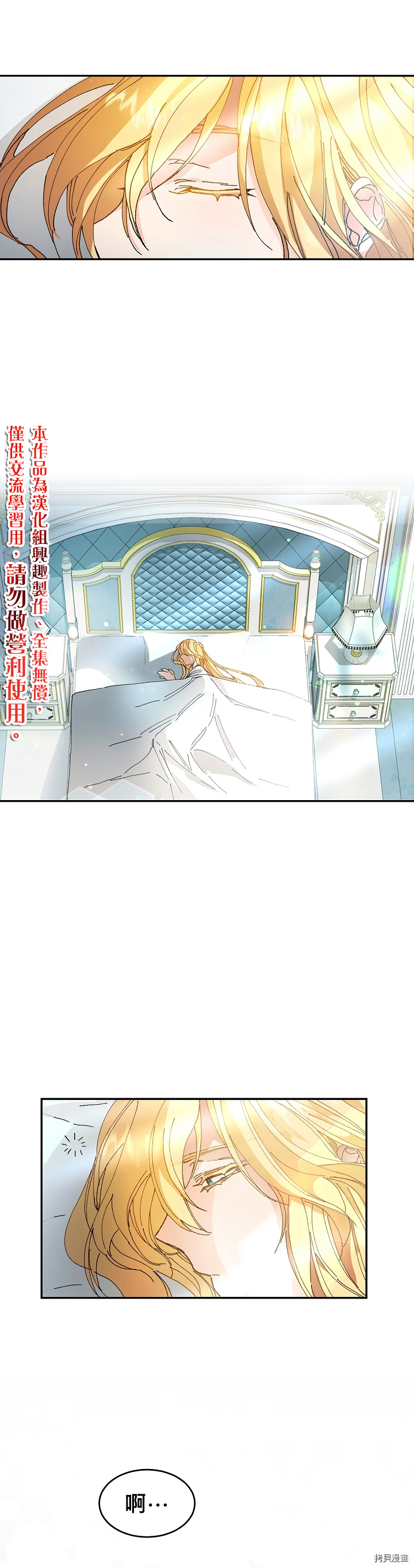 成为小说中的恶役女王[拷贝漫画]韩漫全集-第01话无删减无遮挡章节图片 