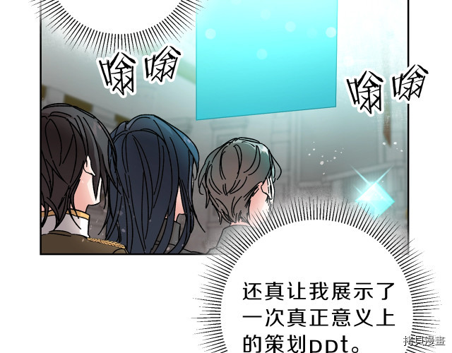 成为小说中的恶役女王[拷贝漫画]韩漫全集-第11話无删减无遮挡章节图片 