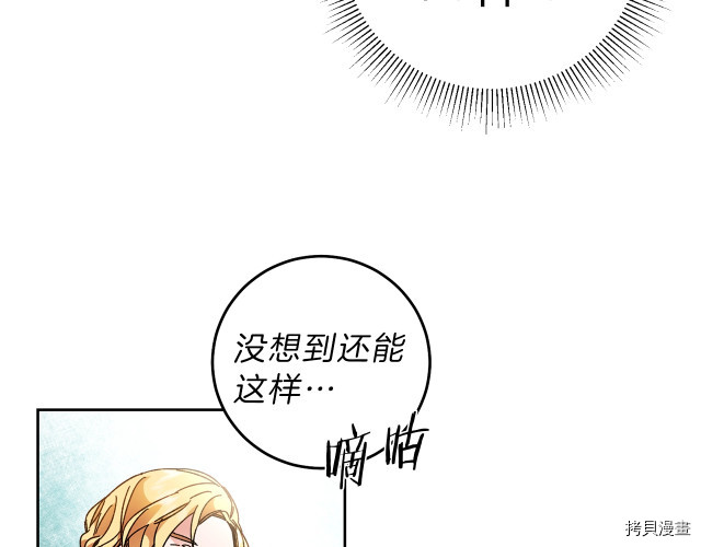 成为小说中的恶役女王[拷贝漫画]韩漫全集-第11話无删减无遮挡章节图片 