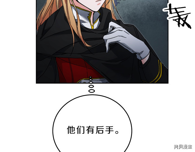 成为小说中的恶役女王[拷贝漫画]韩漫全集-第15話无删减无遮挡章节图片 